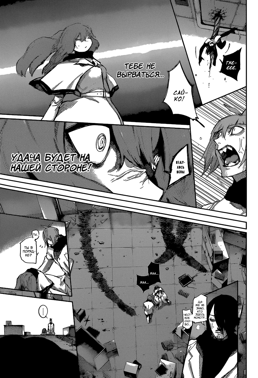 Манга Токийский гуль: Перерождение - Глава 28 Страница 7