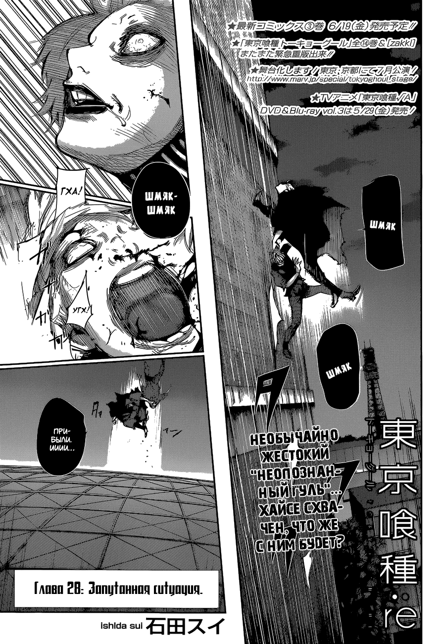 Манга Токийский гуль: Перерождение - Глава 28 Страница 1