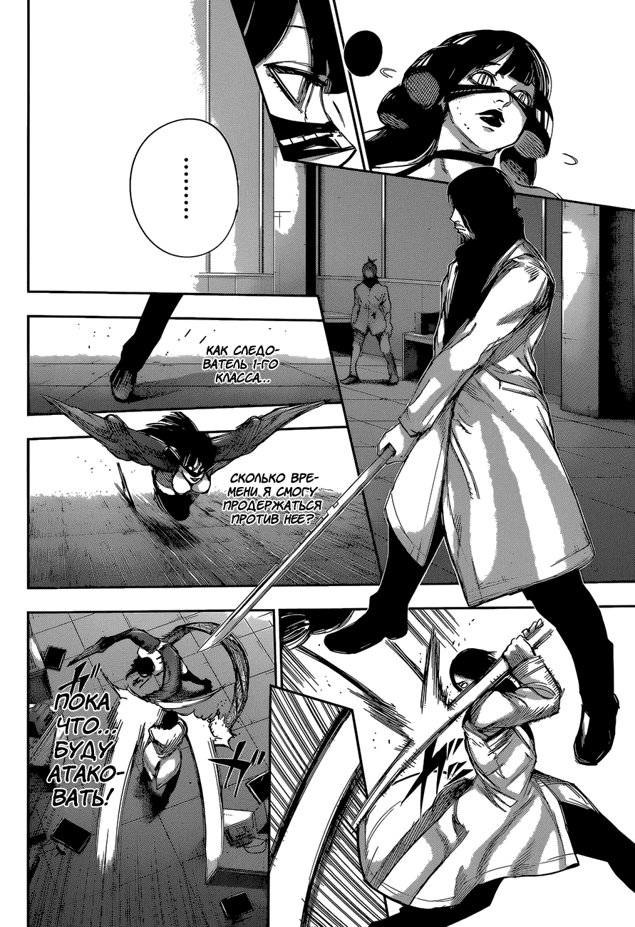 Манга Токийский гуль: Перерождение - Глава 28 Страница 4