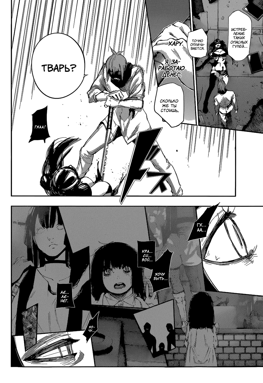 Манга Токийский гуль: Перерождение - Глава 28 Страница 8