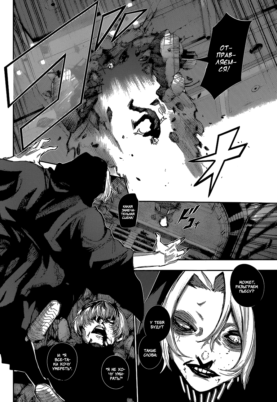 Манга Токийский гуль: Перерождение - Глава 28 Страница 2