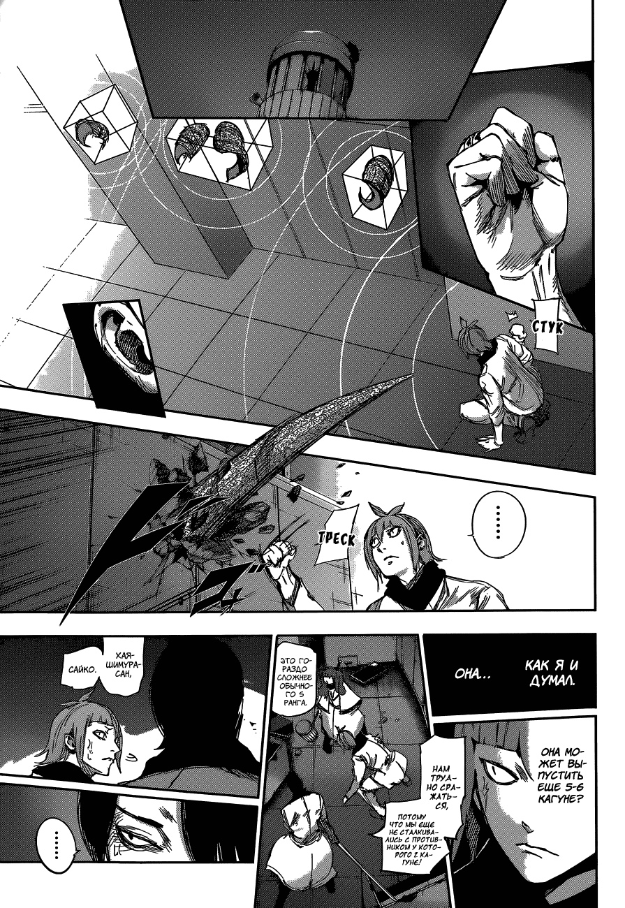 Манга Токийский гуль: Перерождение - Глава 28 Страница 3