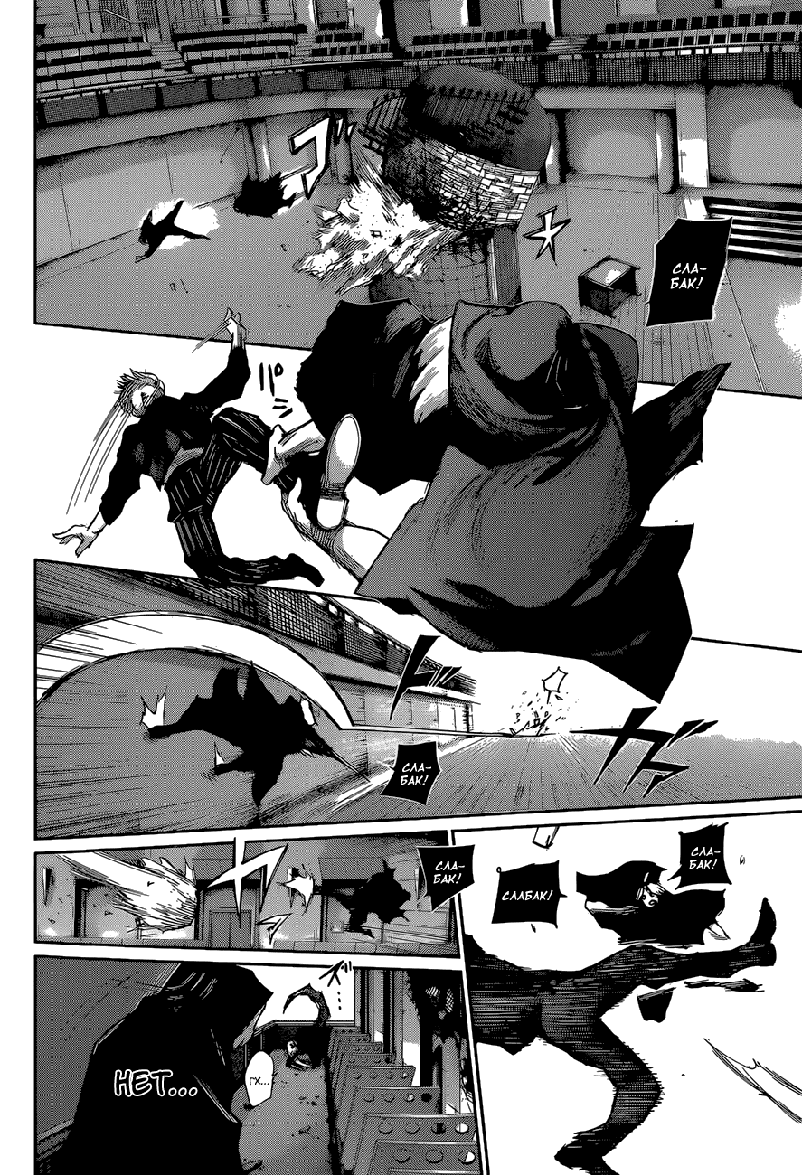 Манга Токийский гуль: Перерождение - Глава 28 Страница 10