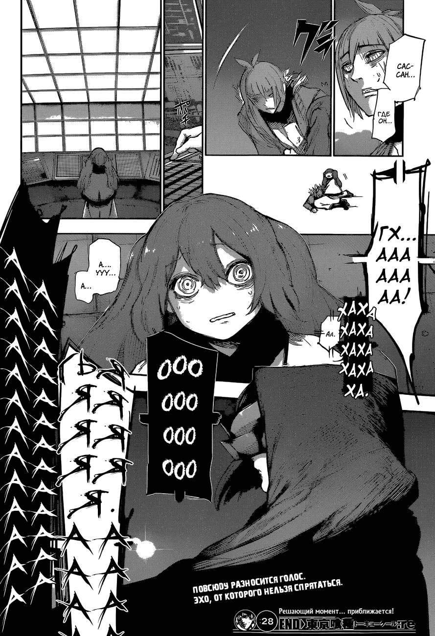 Манга Токийский гуль: Перерождение - Глава 28 Страница 17