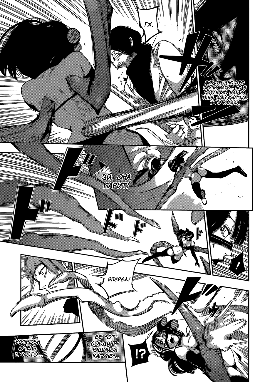 Манга Токийский гуль: Перерождение - Глава 28 Страница 5