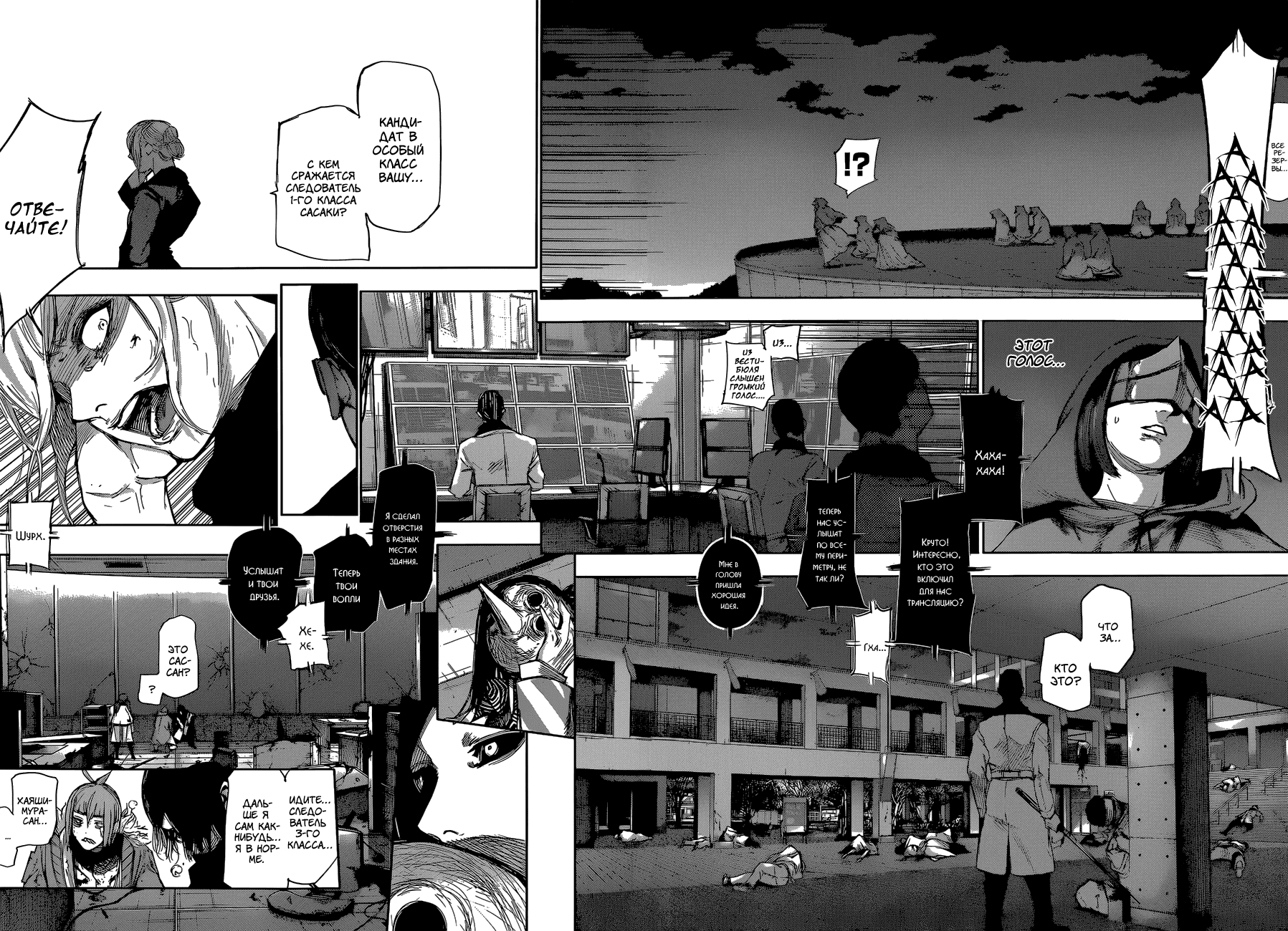 Манга Токийский гуль: Перерождение - Глава 28 Страница 16