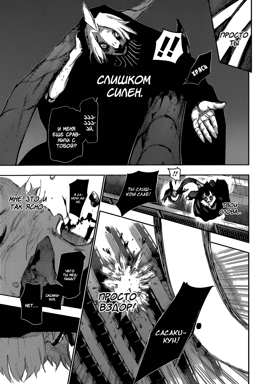 Манга Токийский гуль: Перерождение - Глава 28 Страница 11