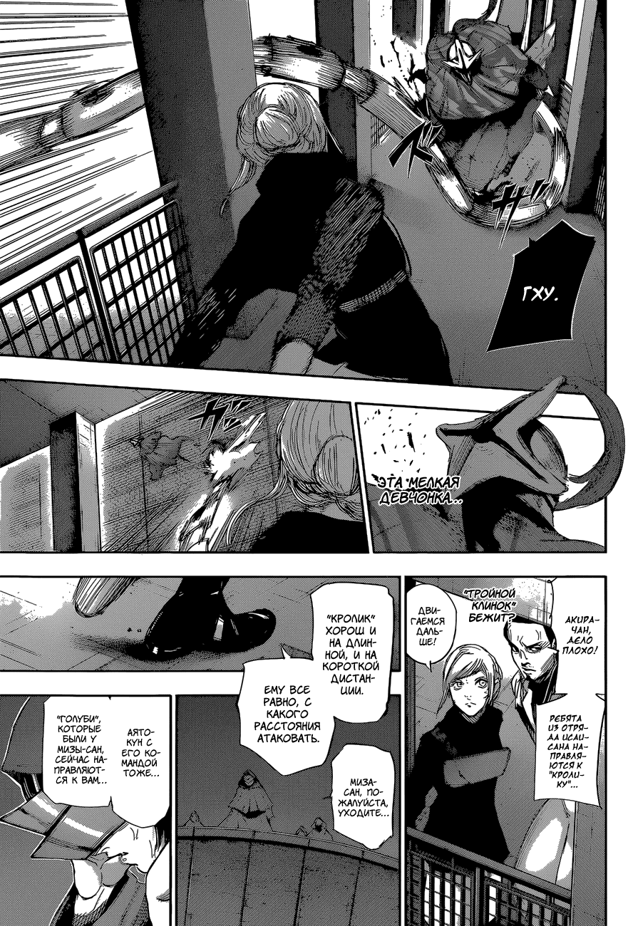 Манга Токийский гуль: Перерождение - Глава 28 Страница 15