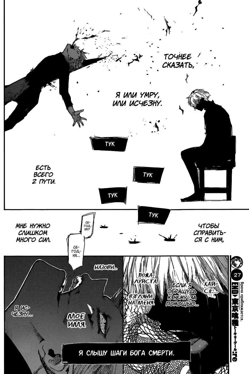 Манга Токийский гуль: Перерождение - Глава 27 Страница 18