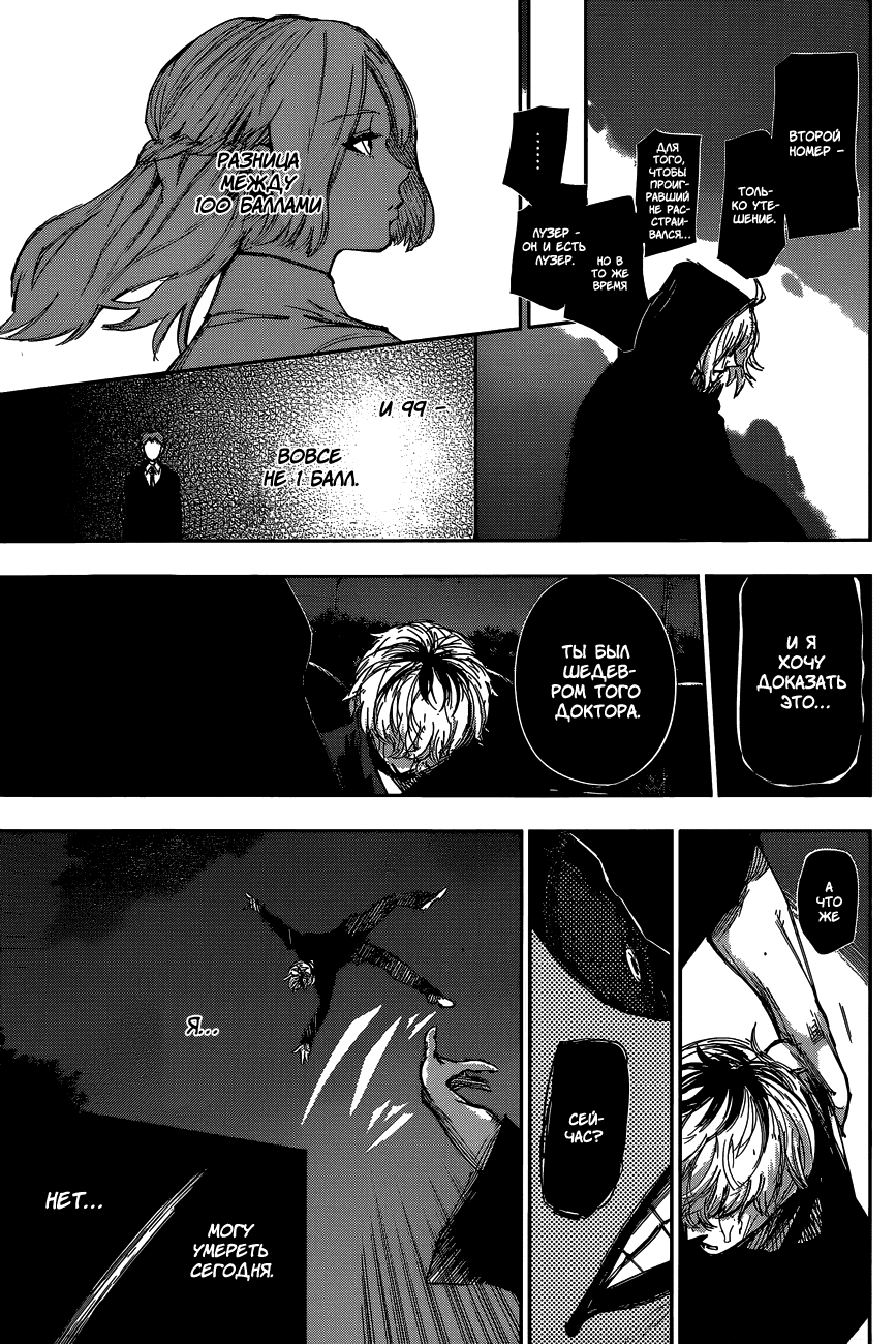 Манга Токийский гуль: Перерождение - Глава 27 Страница 17