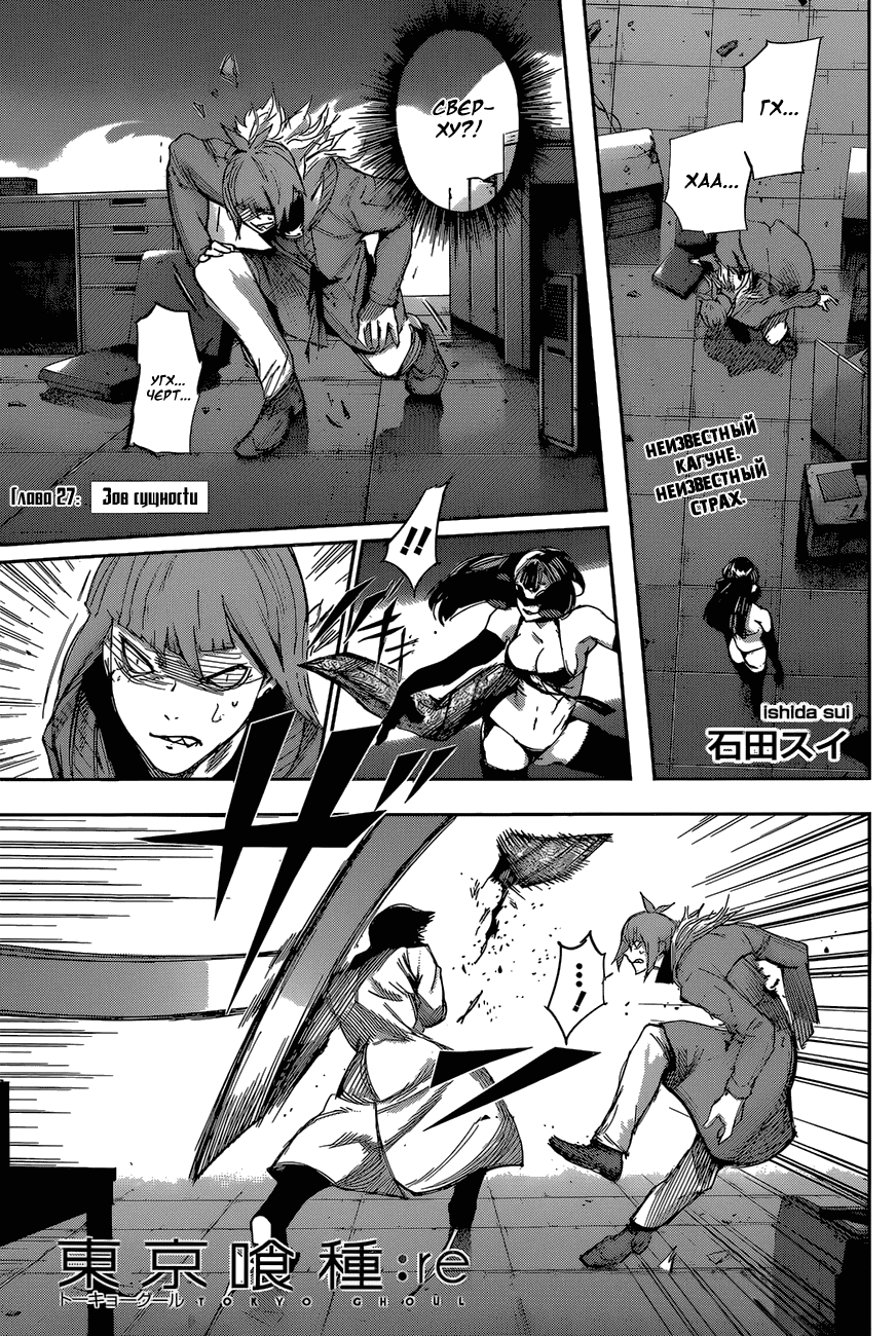 Манга Токийский гуль: Перерождение - Глава 27 Страница 1