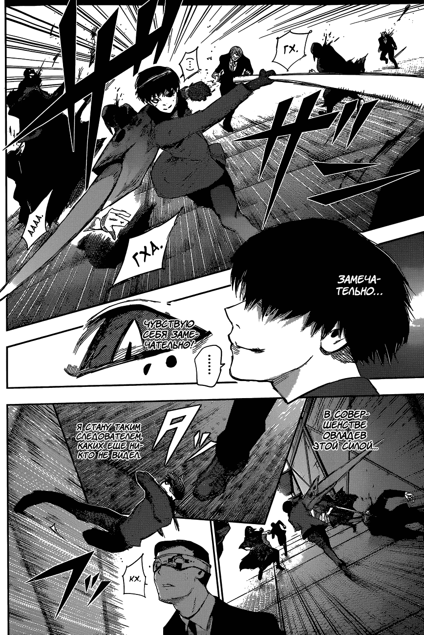 Манга Токийский гуль: Перерождение - Глава 27 Страница 8