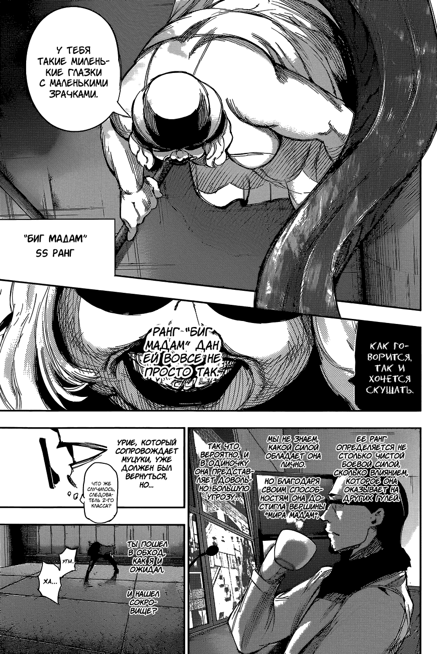 Манга Токийский гуль: Перерождение - Глава 27 Страница 11