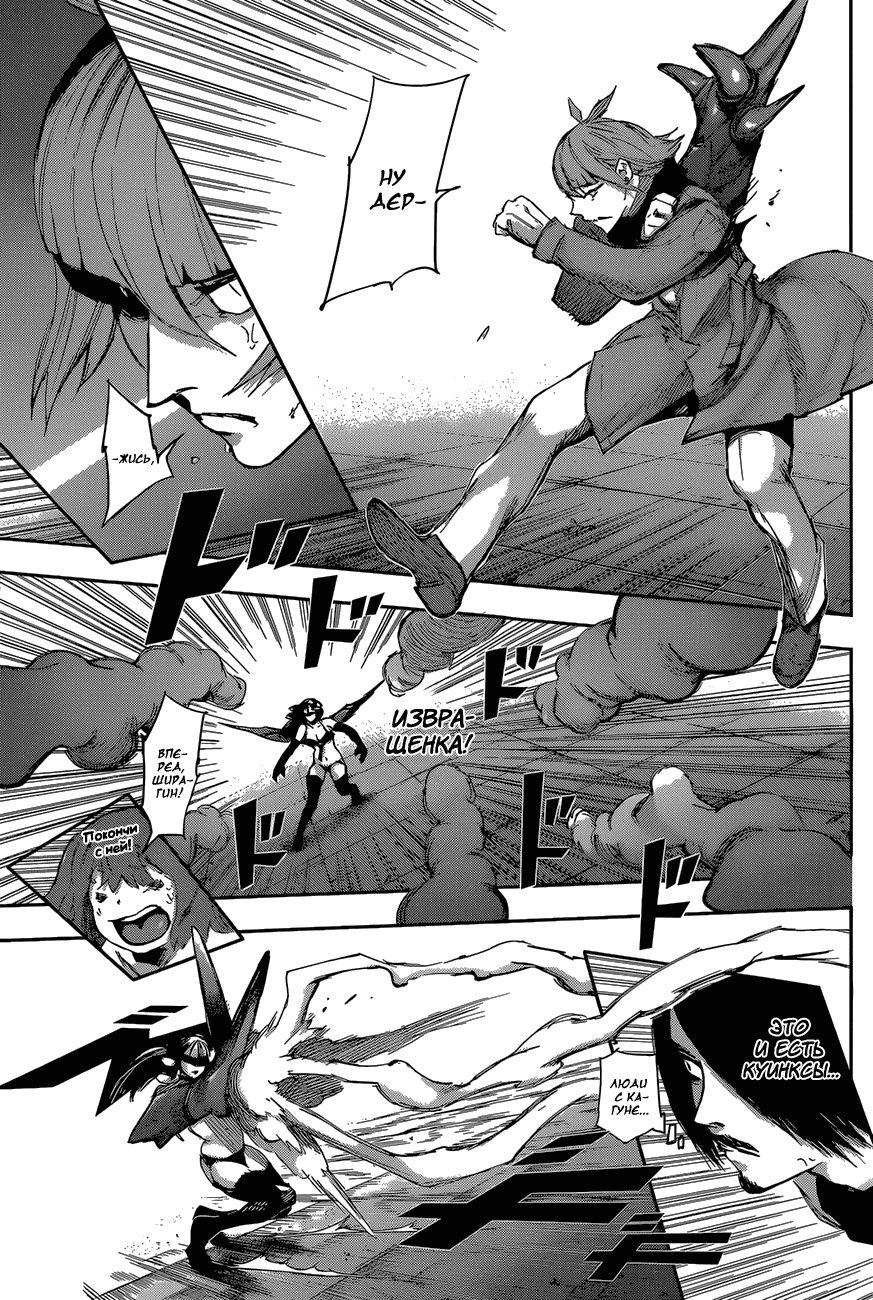 Манга Токийский гуль: Перерождение - Глава 27 Страница 3