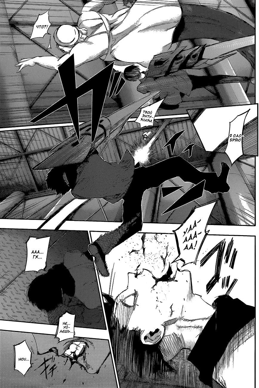 Манга Токийский гуль: Перерождение - Глава 27 Страница 13