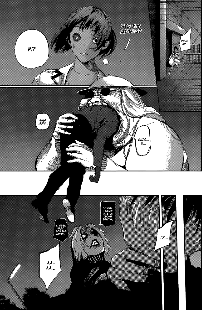 Манга Токийский гуль: Перерождение - Глава 27 Страница 15