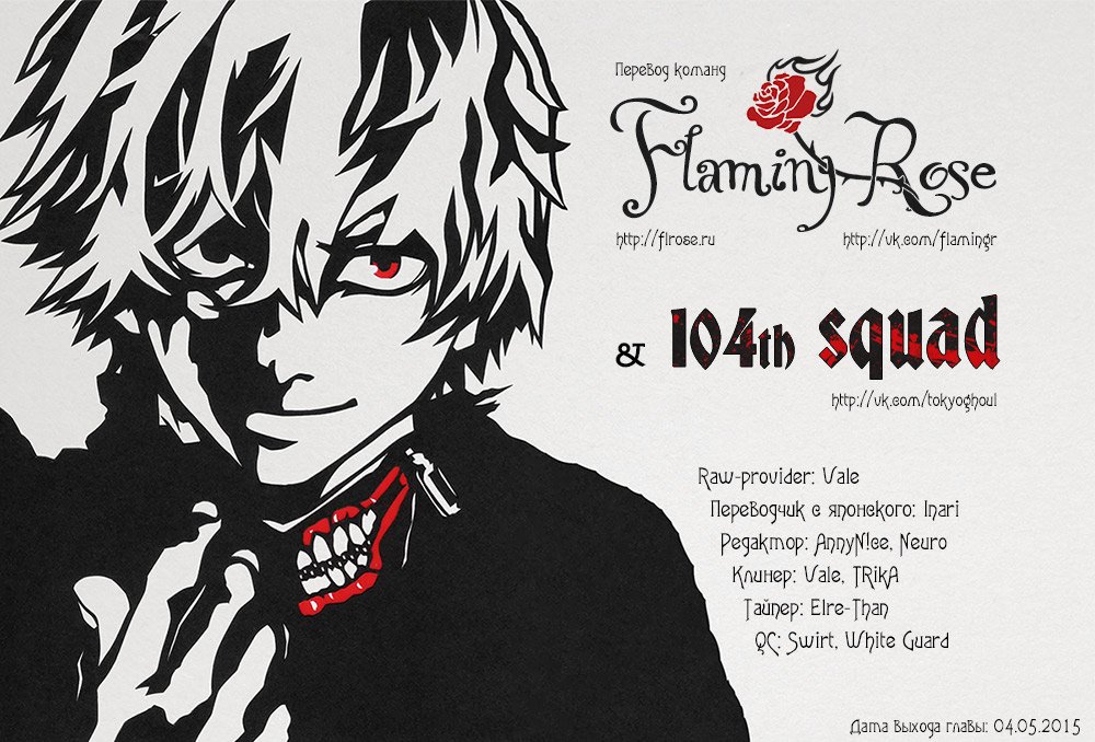 Манга Токийский гуль: Перерождение - Глава 27 Страница 19