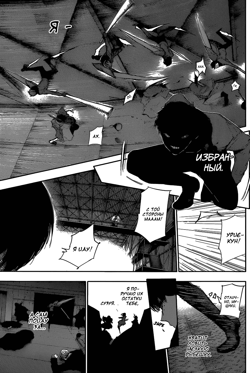 Манга Токийский гуль: Перерождение - Глава 27 Страница 9