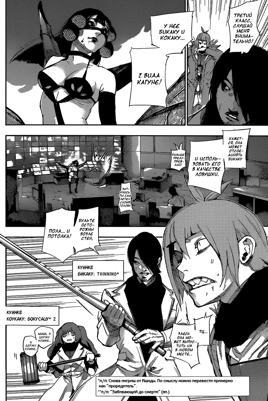 Манга Токийский гуль: Перерождение - Глава 27 Страница 2