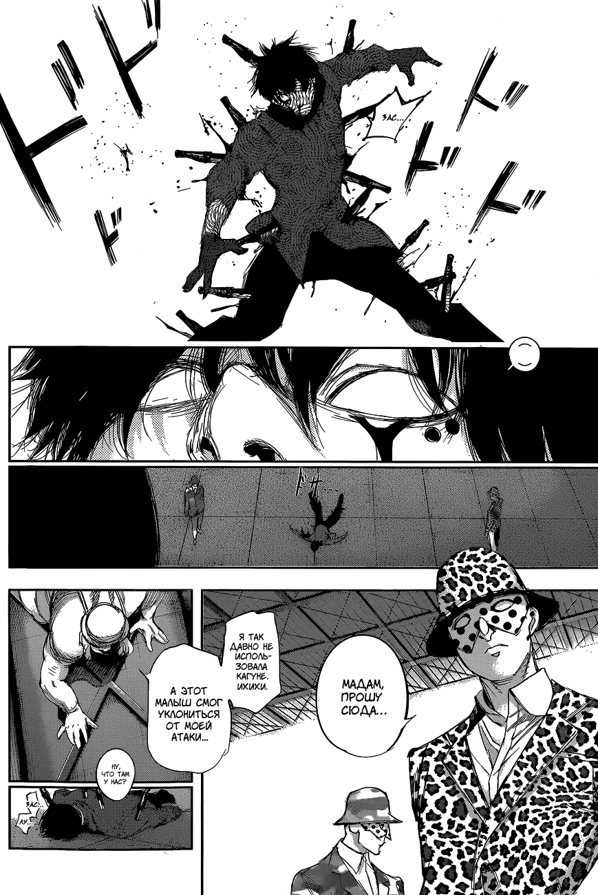 Манга Токийский гуль: Перерождение - Глава 27 Страница 14