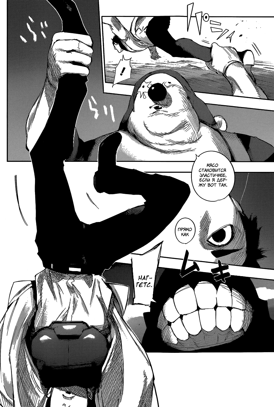 Манга Токийский гуль: Перерождение - Глава 26 Страница 12