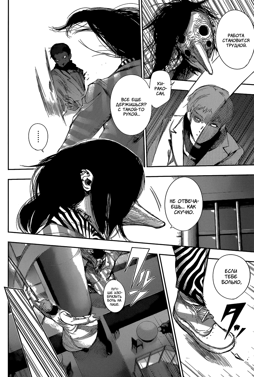 Манга Токийский гуль: Перерождение - Глава 26 Страница 6