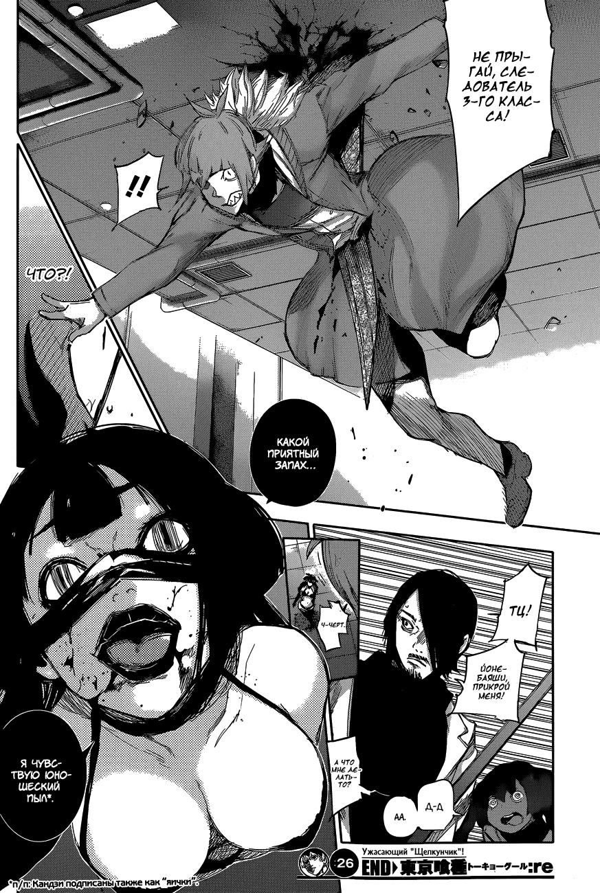Манга Токийский гуль: Перерождение - Глава 26 Страница 18