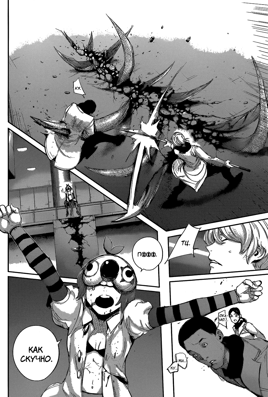 Манга Токийский гуль: Перерождение - Глава 26 Страница 8