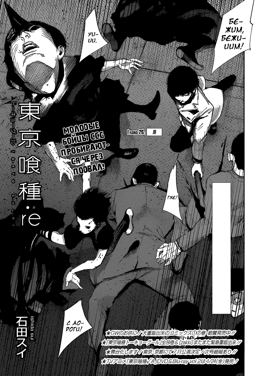 Манга Токийский гуль: Перерождение - Глава 26 Страница 1