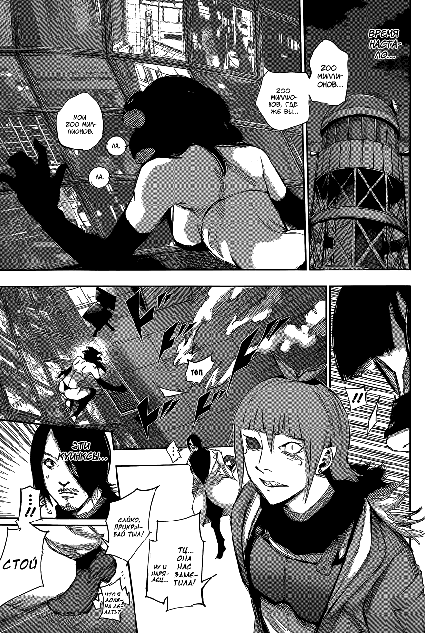 Манга Токийский гуль: Перерождение - Глава 26 Страница 17