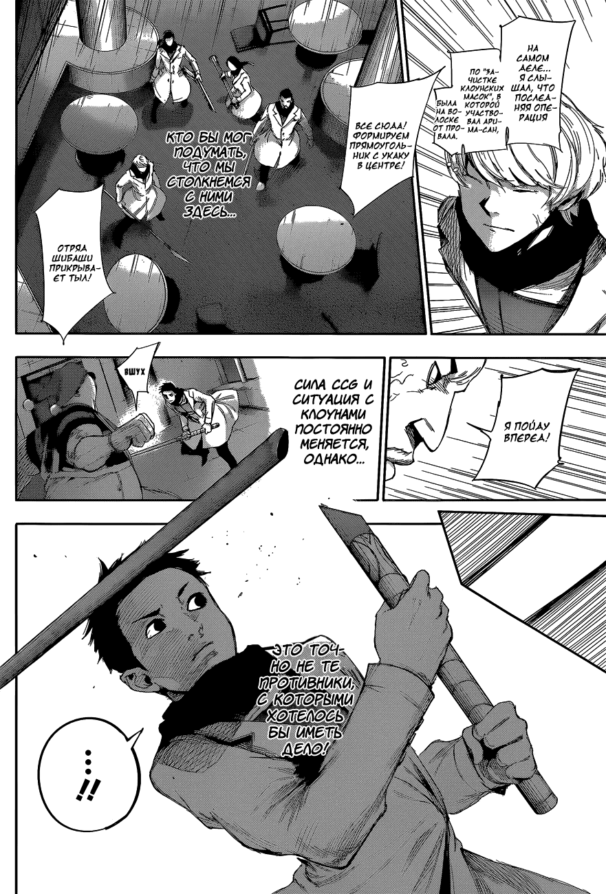 Манга Токийский гуль: Перерождение - Глава 26 Страница 10