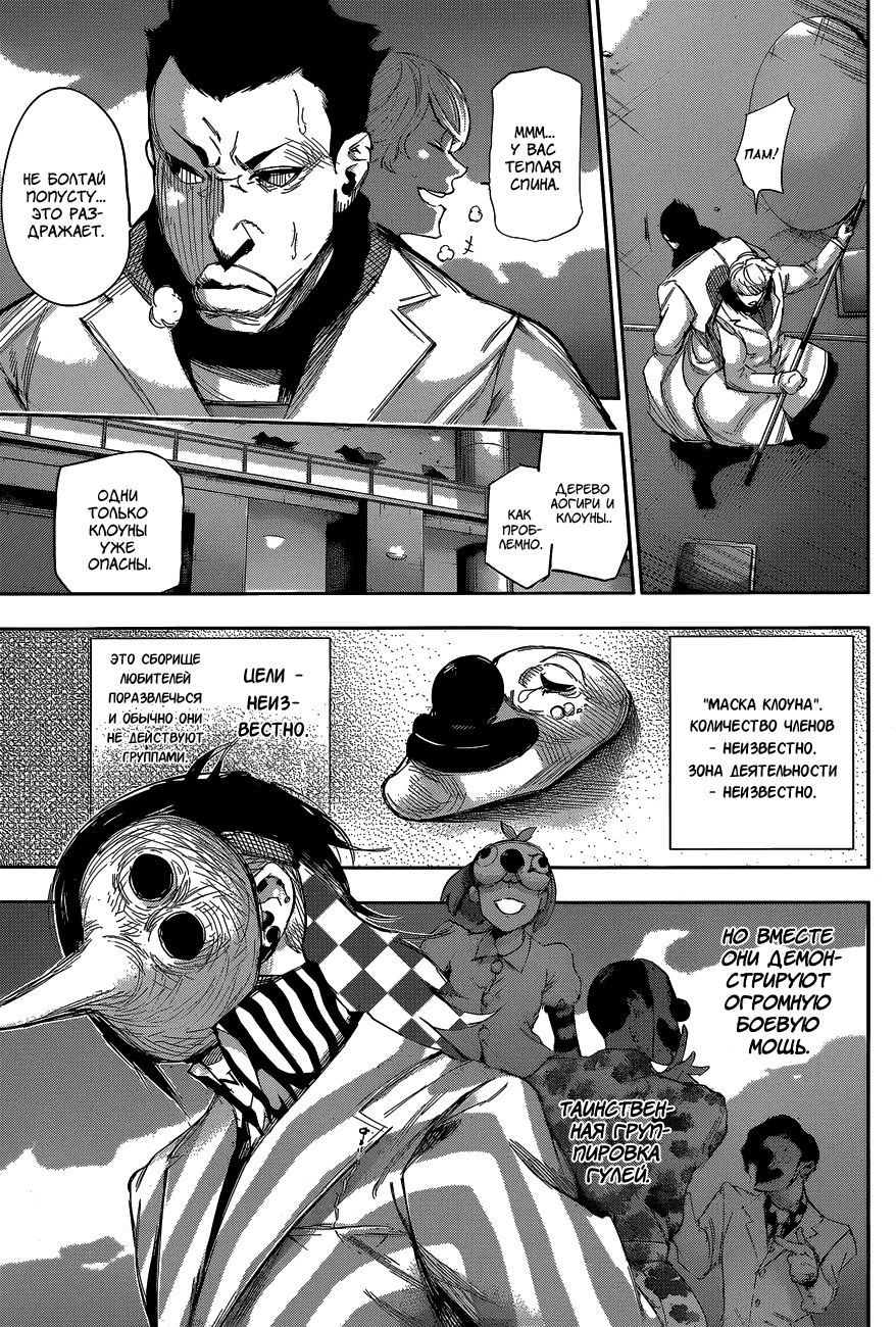 Манга Токийский гуль: Перерождение - Глава 26 Страница 9