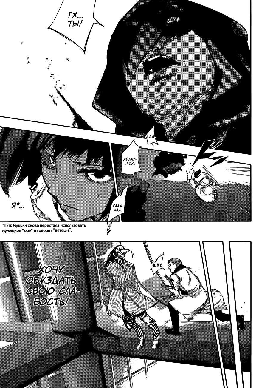 Манга Токийский гуль: Перерождение - Глава 26 Страница 5
