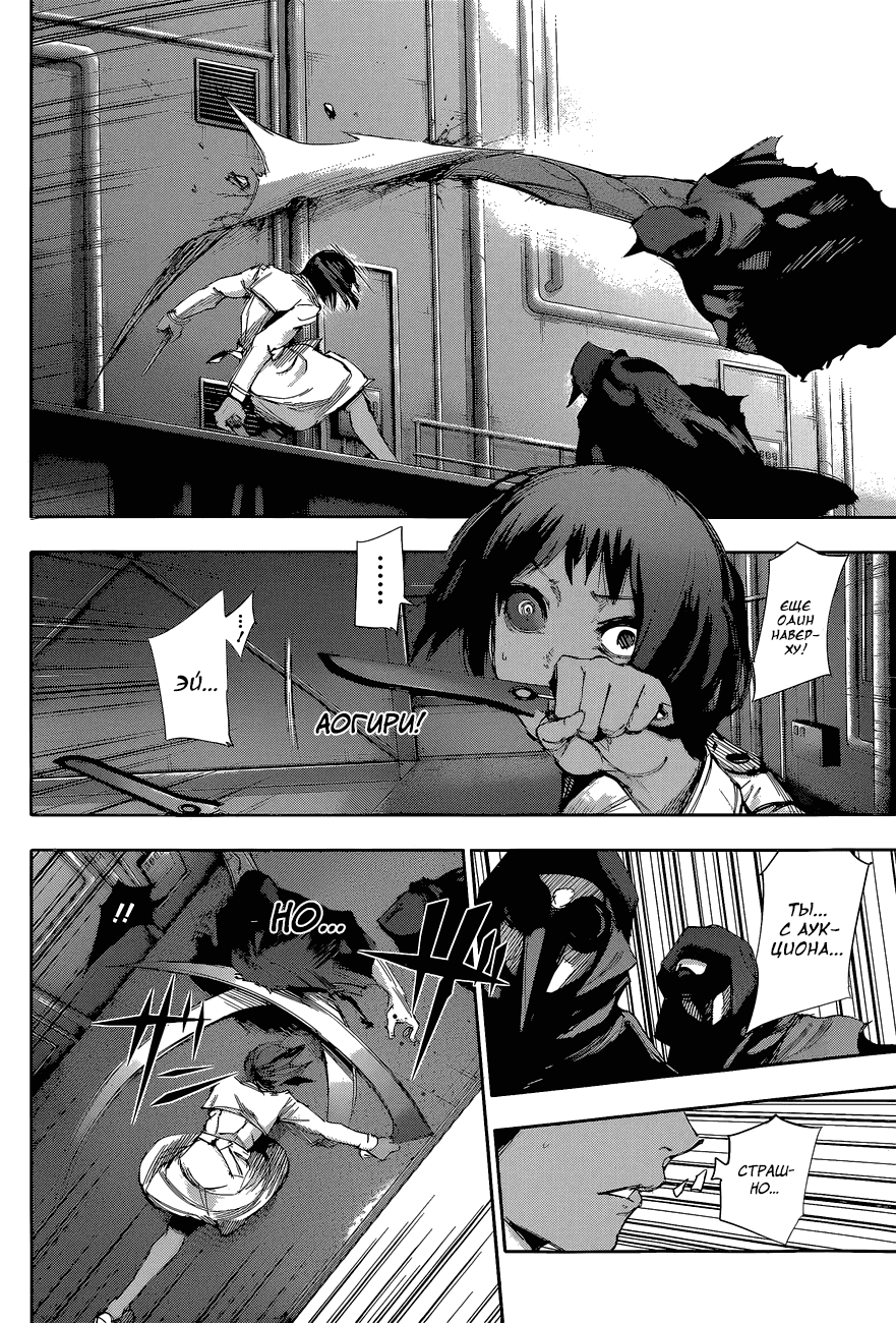 Манга Токийский гуль: Перерождение - Глава 26 Страница 4