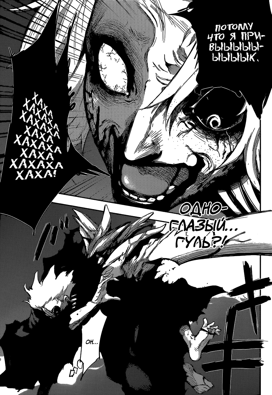 Манга Токийский гуль: Перерождение - Глава 25 Страница 6