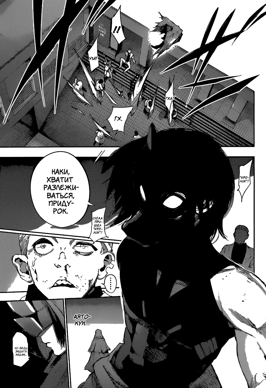Манга Токийский гуль: Перерождение - Глава 25 Страница 16