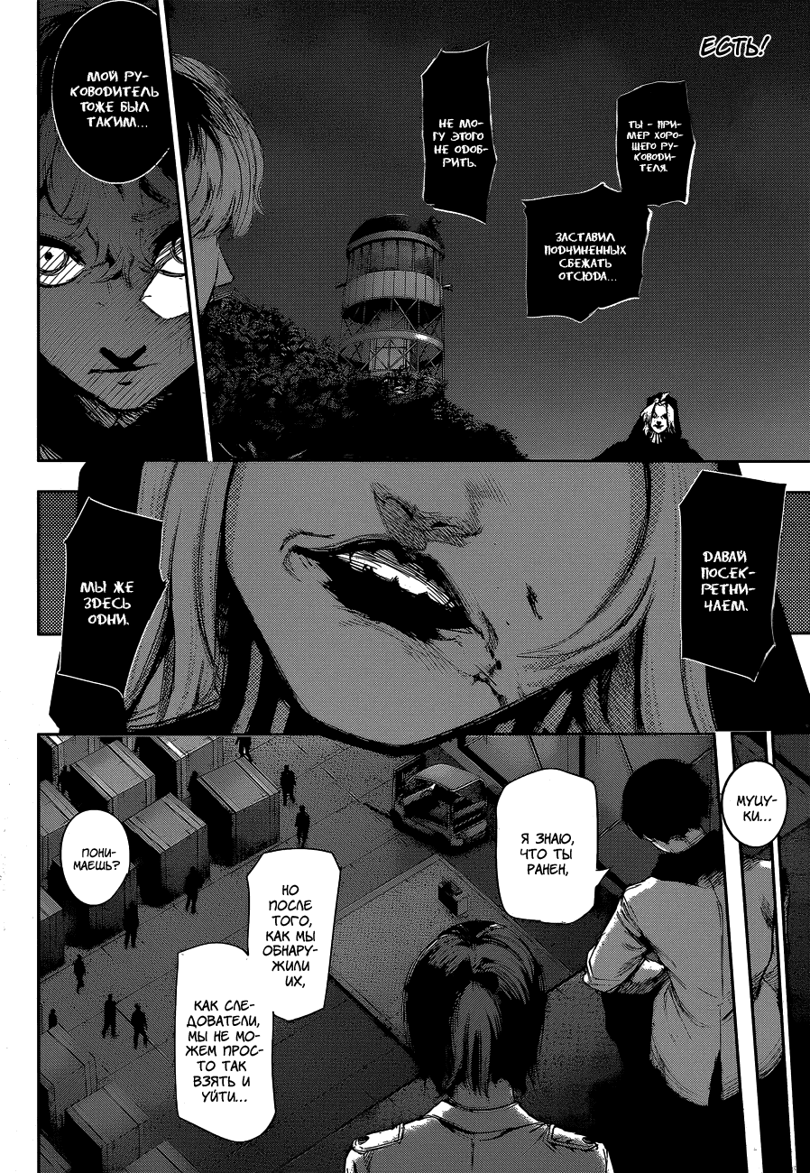 Манга Токийский гуль: Перерождение - Глава 25 Страница 11