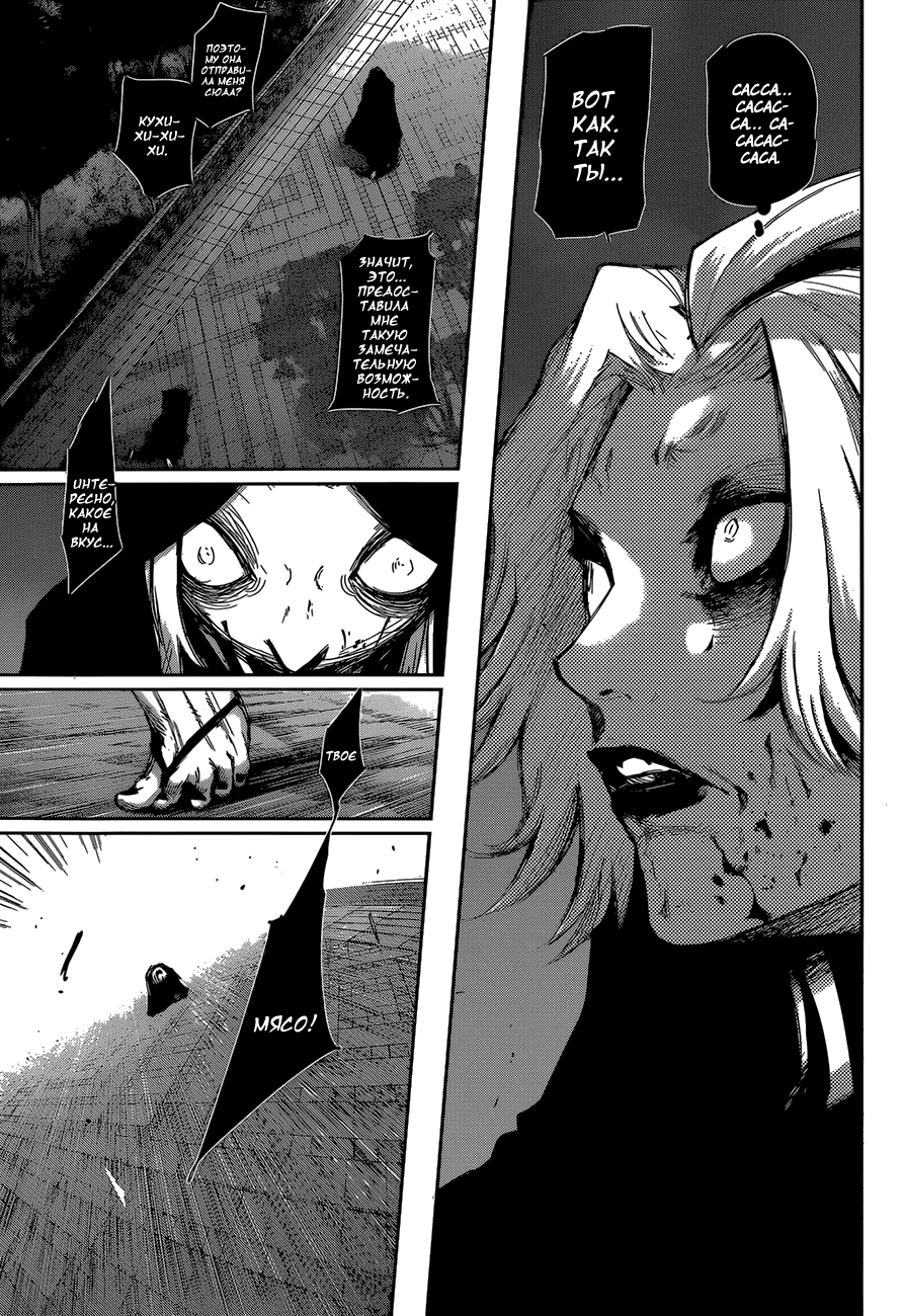 Манга Токийский гуль: Перерождение - Глава 25 Страница 4