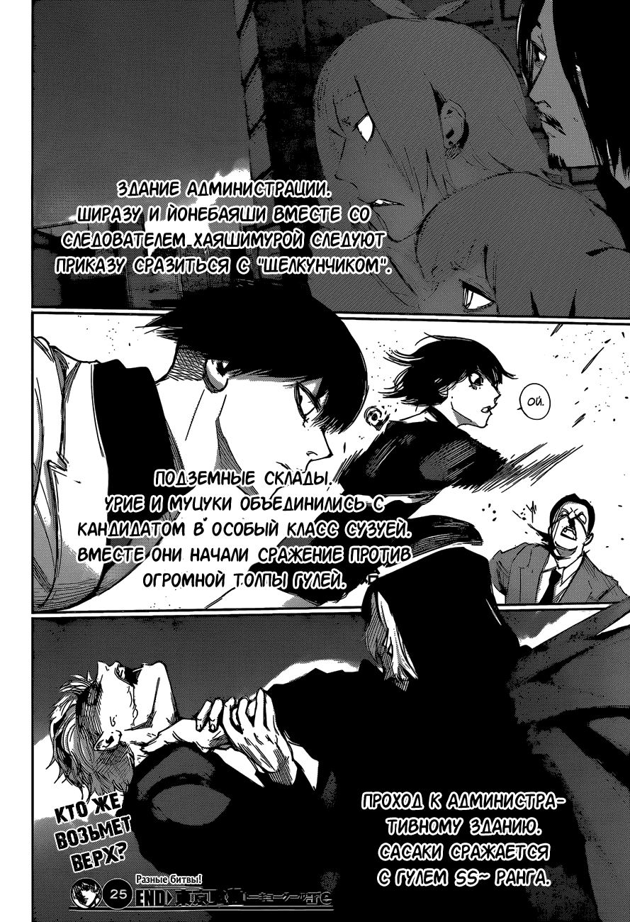 Манга Токийский гуль: Перерождение - Глава 25 Страница 17