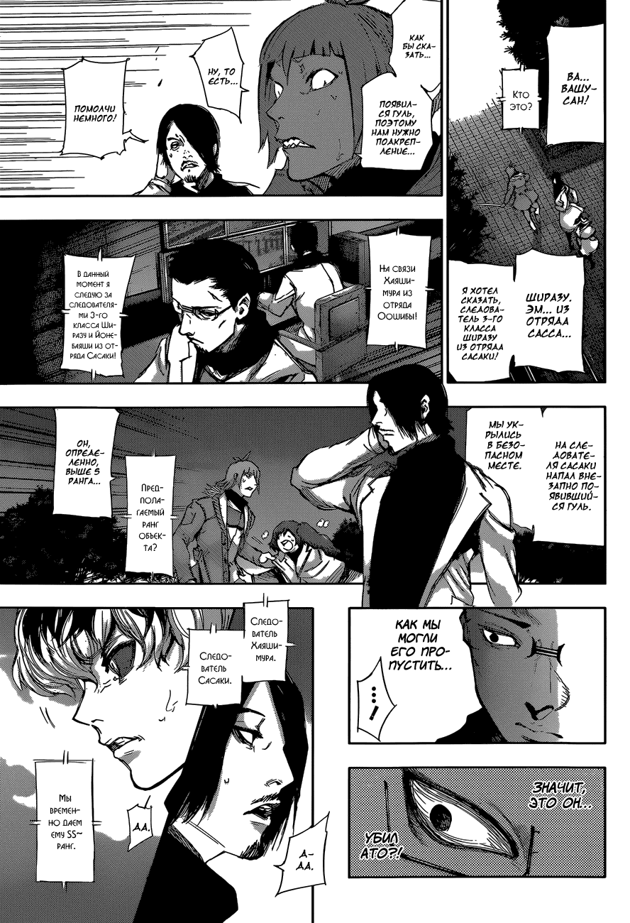 Манга Токийский гуль: Перерождение - Глава 25 Страница 8