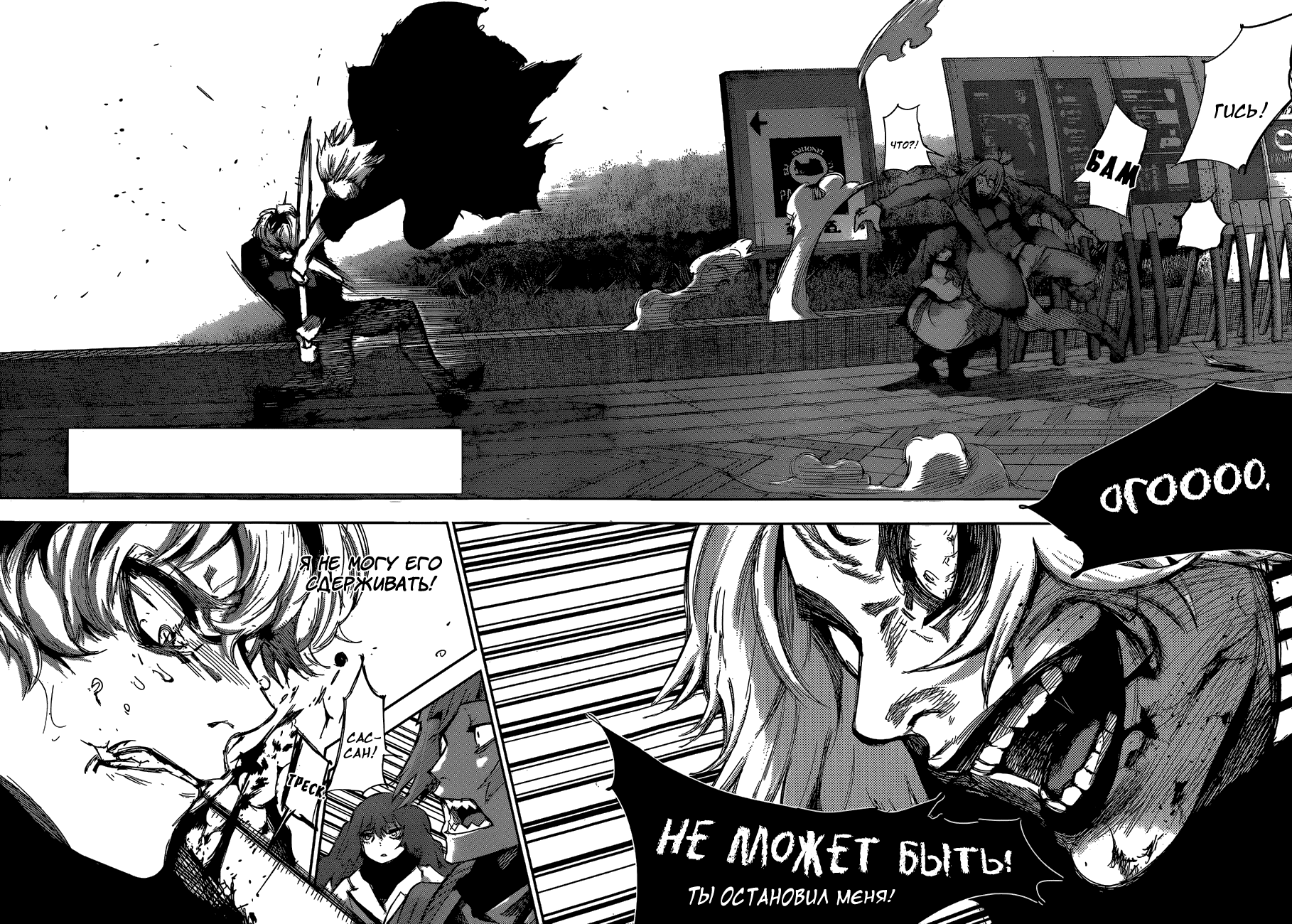 Манга Токийский гуль: Перерождение - Глава 25 Страница 2