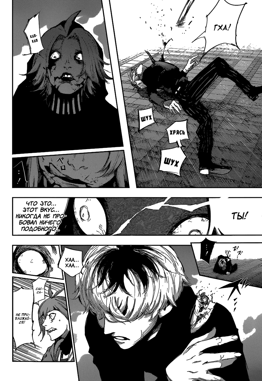 Манга Токийский гуль: Перерождение - Глава 25 Страница 3