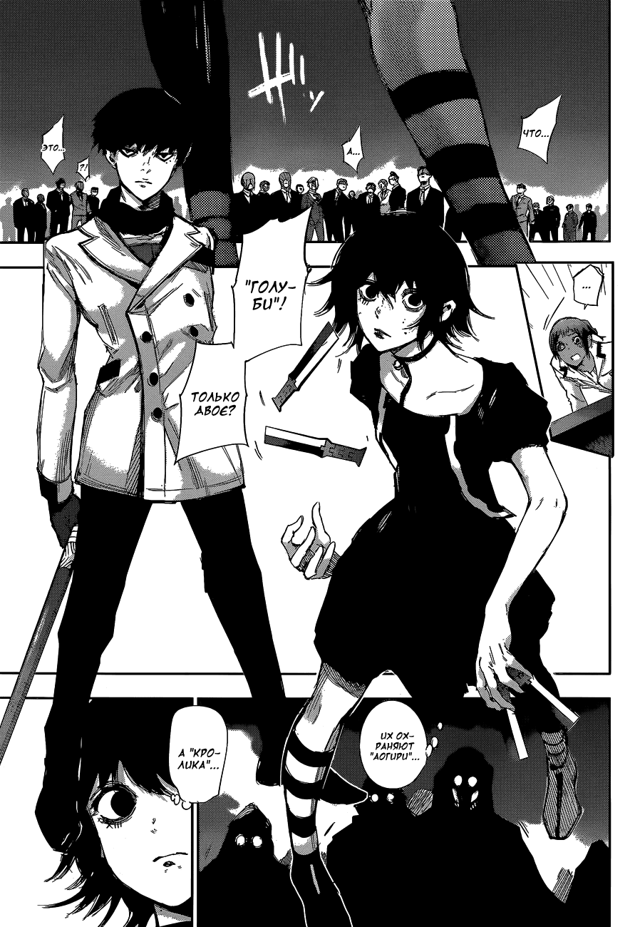 Манга Токийский гуль: Перерождение - Глава 25 Страница 14