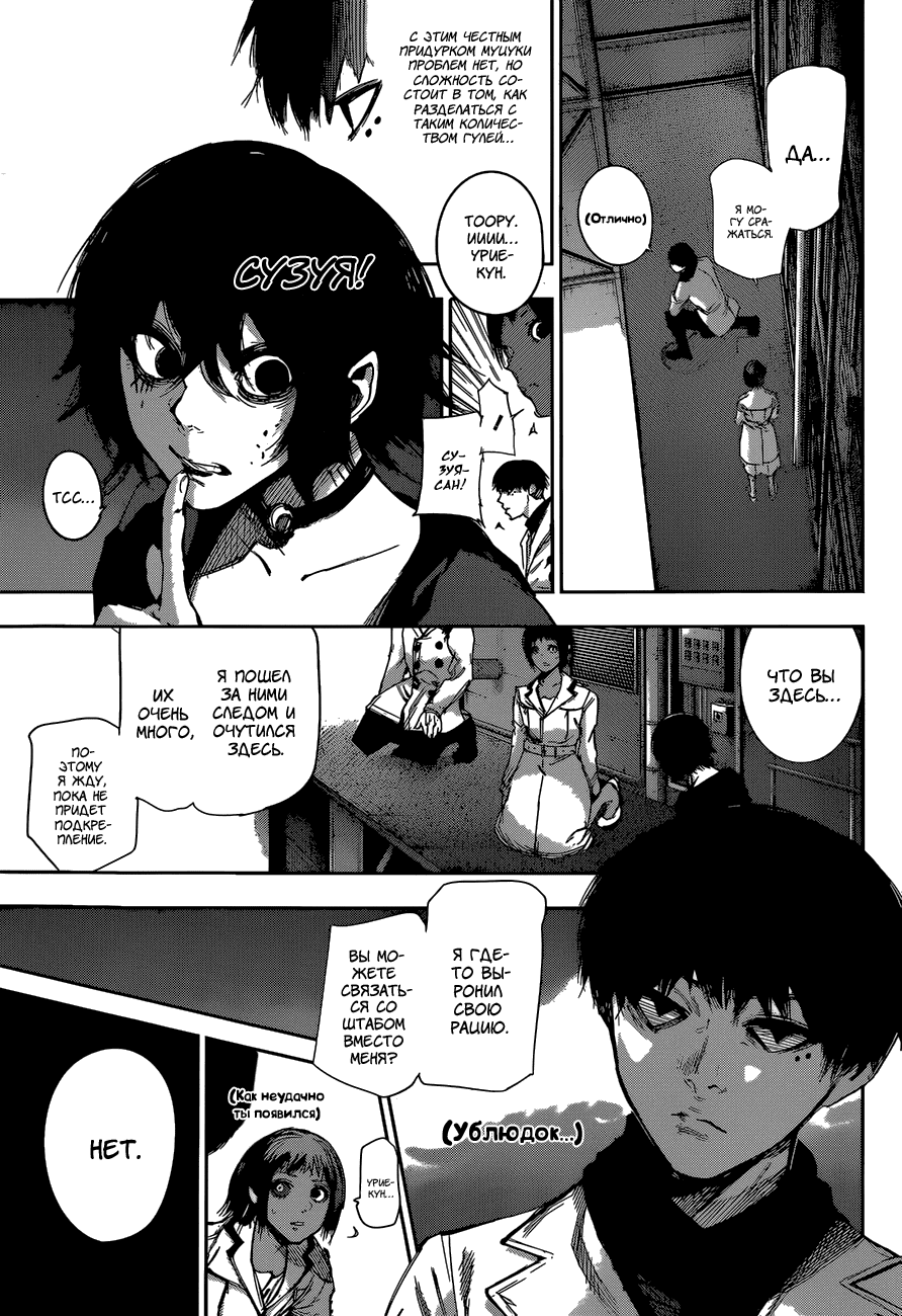 Манга Токийский гуль: Перерождение - Глава 25 Страница 12