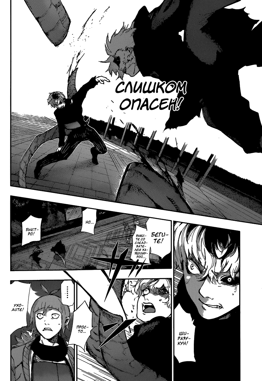 Манга Токийский гуль: Перерождение - Глава 25 Страница 7