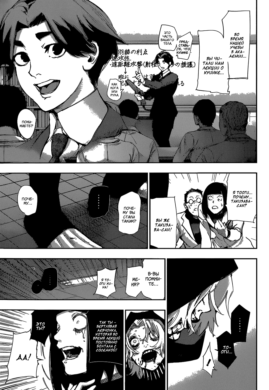 Манга Токийский гуль: Перерождение - Глава 24 Страница 13