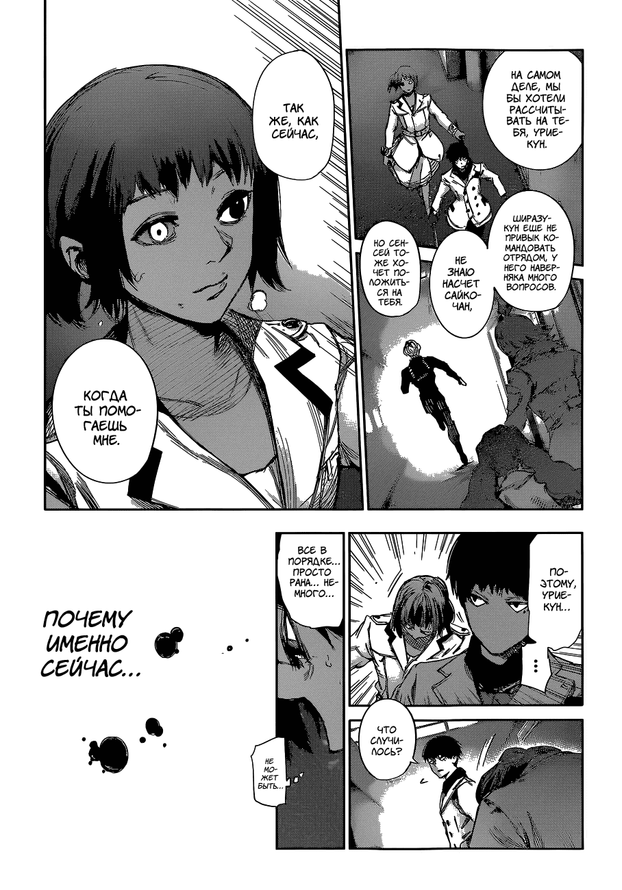 Манга Токийский гуль: Перерождение - Глава 24 Страница 4