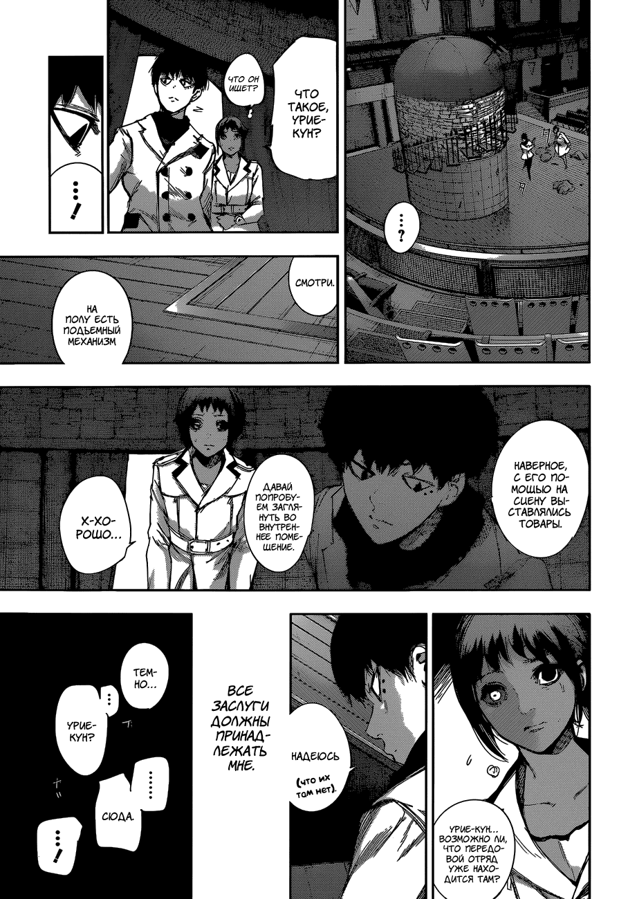 Манга Токийский гуль: Перерождение - Глава 24 Страница 15