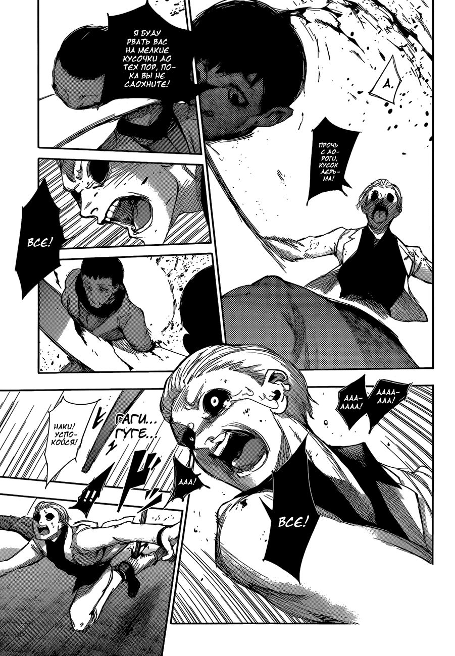 Манга Токийский гуль: Перерождение - Глава 24 Страница 7