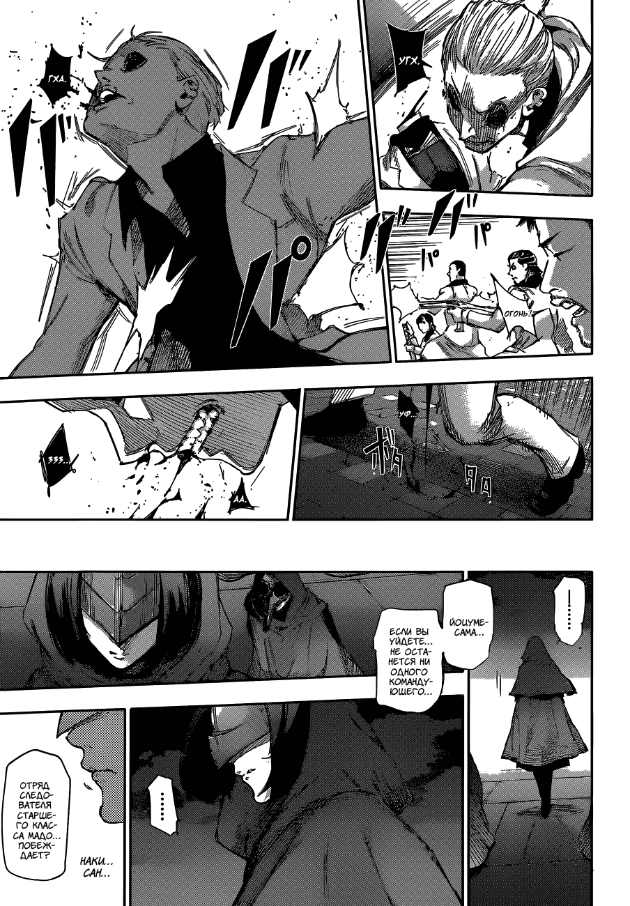 Манга Токийский гуль: Перерождение - Глава 24 Страница 9